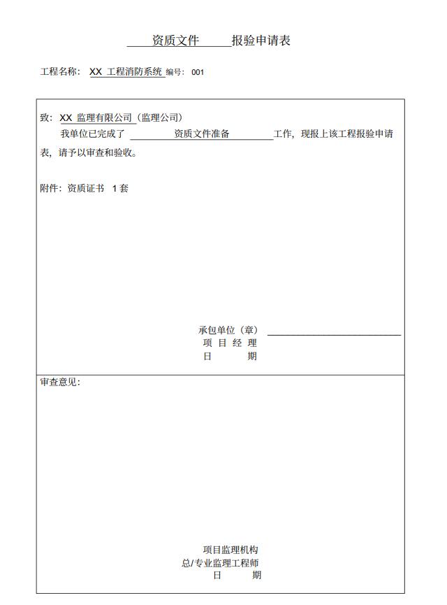 沈陽消防工程公司資料1